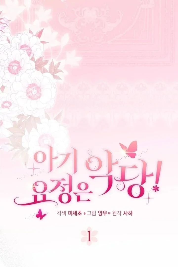 The Baby Fairy is a Villain Chapter 1 Gambar 31