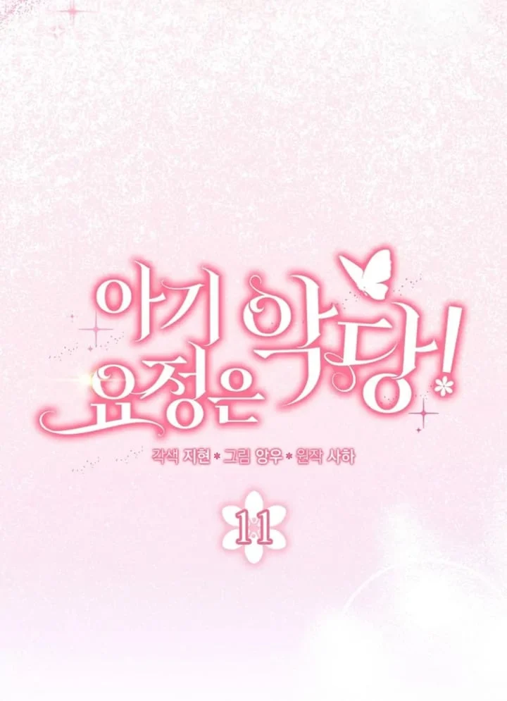 The Baby Fairy is a Villain Chapter 11 Gambar 26
