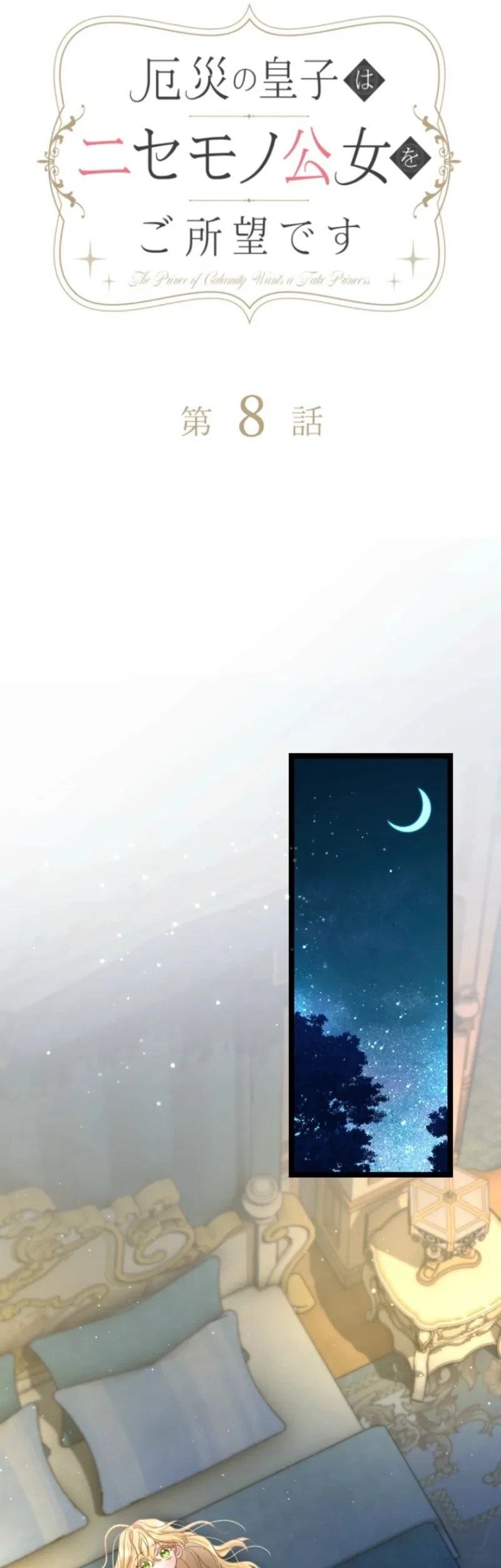 The Calamity Prince Desires the Fake Princess Chapter 8 Gambar 13