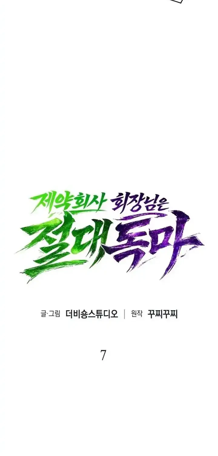 The Chairman of Pharmaceutical Company is a Poison King Chapter 7 Gambar 12
