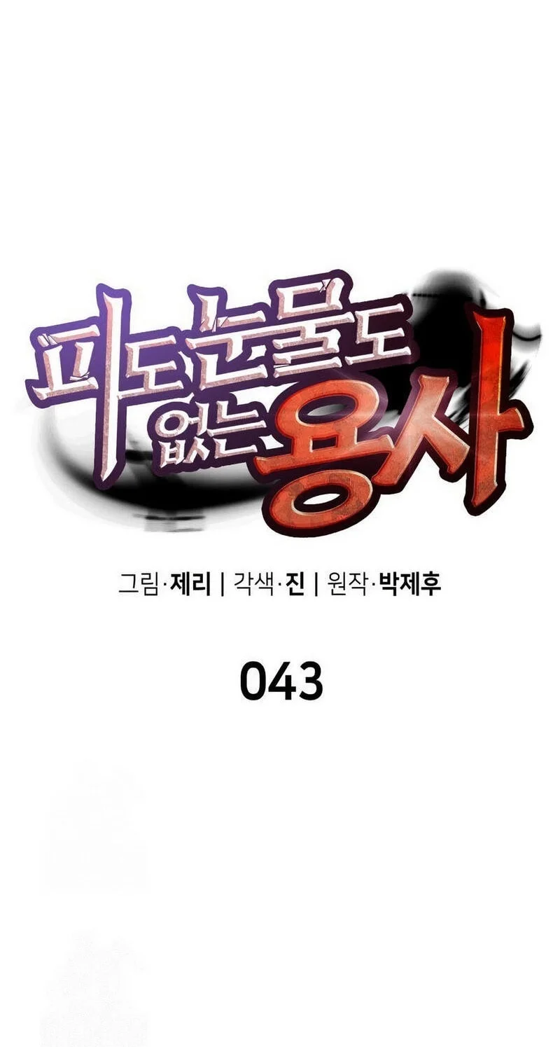 The Cold-Blooded Warrior Chapter 43 Gambar 22