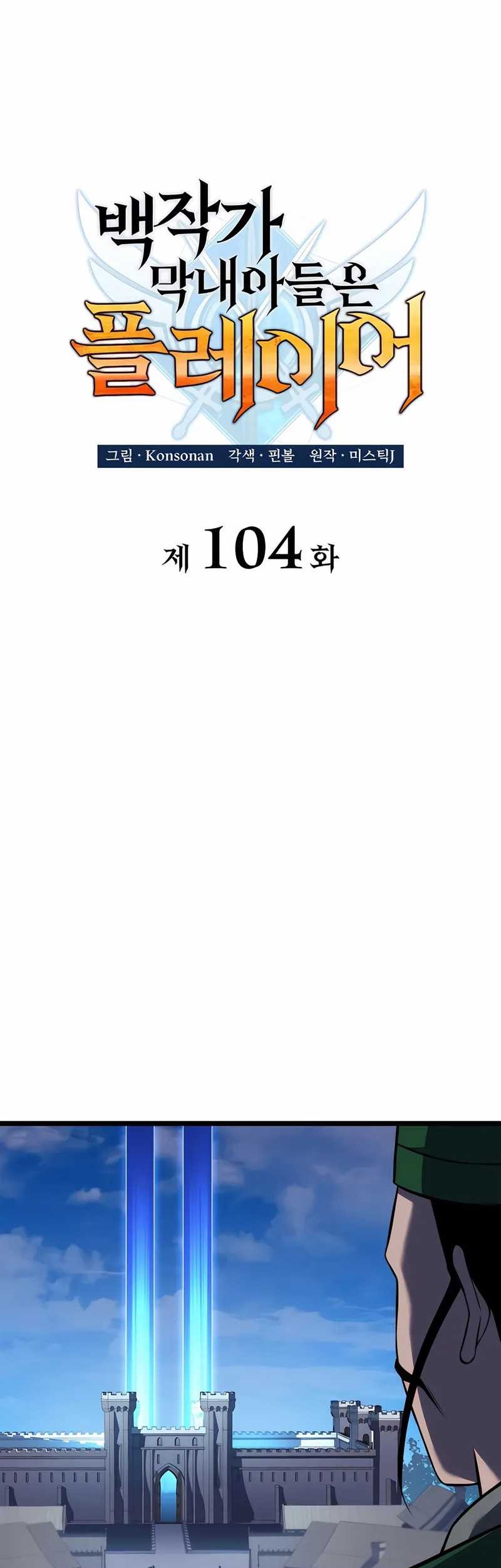 The Count’s Youngest Son Is A Player! Chapter 104 Gambar 16