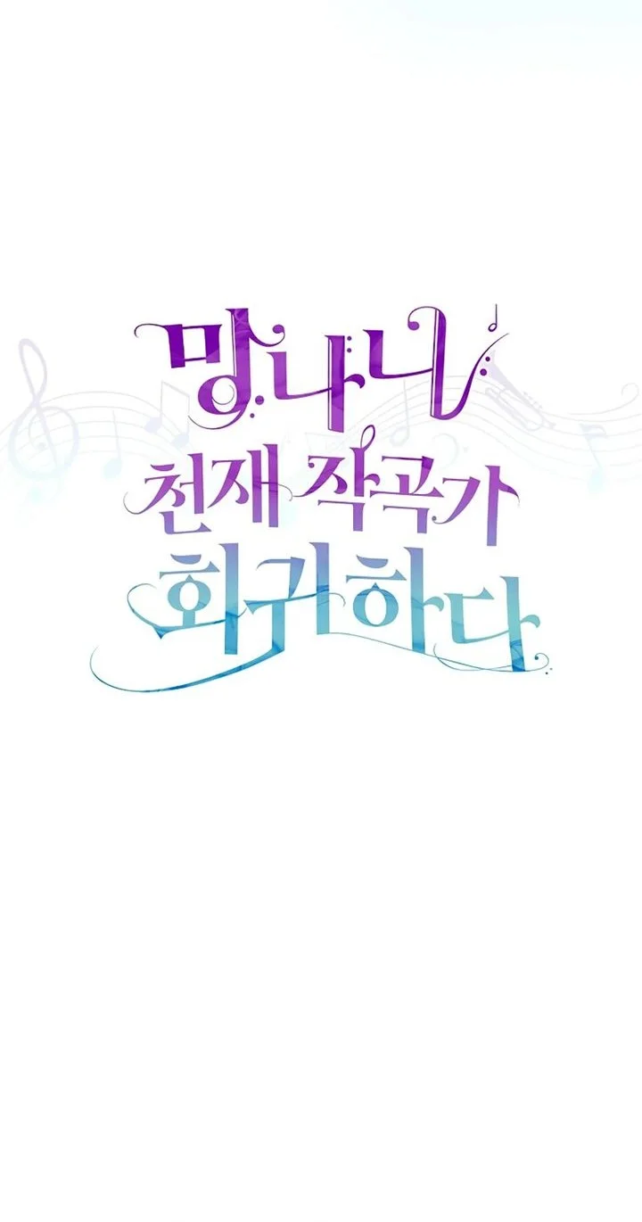 The Crazy Genius Composer Returns Chapter 80 halaman 16