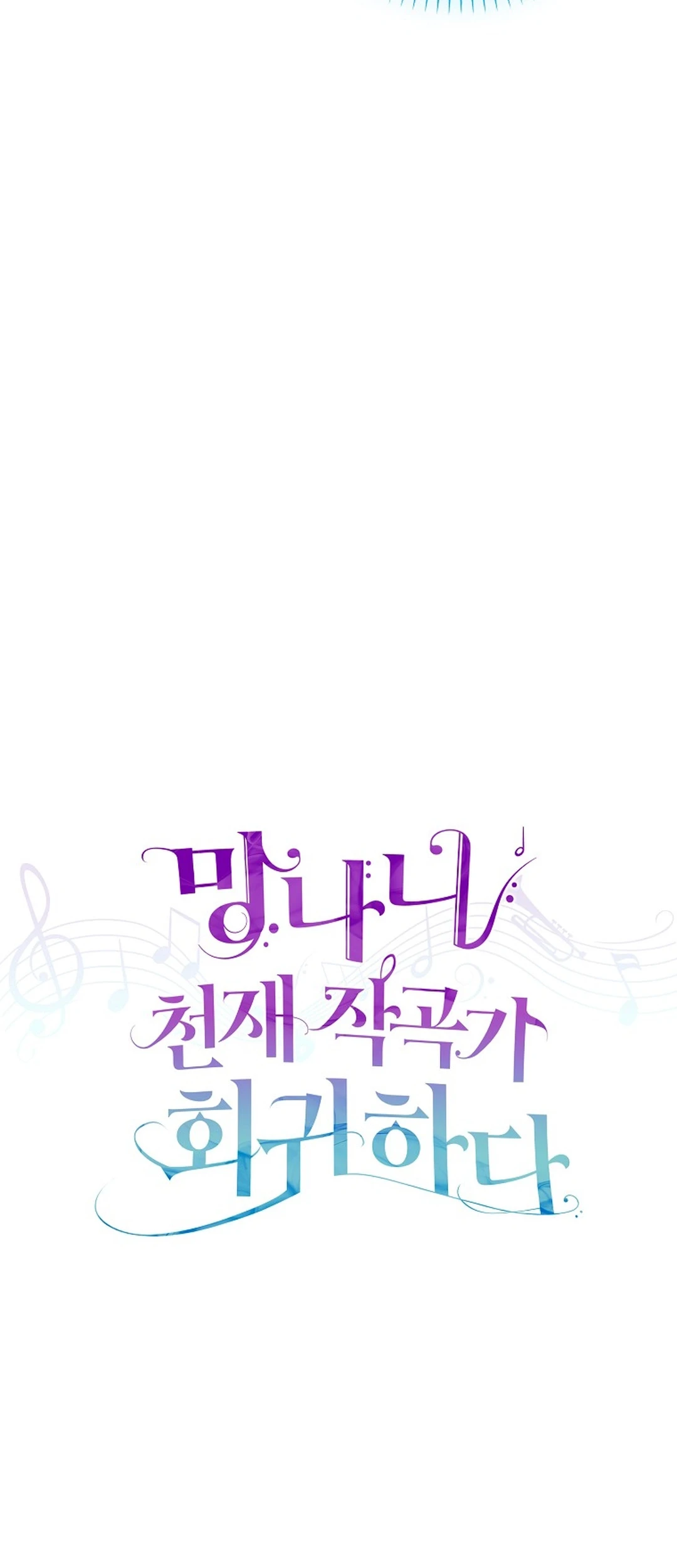 The Crazy Genius Composer Returns Chapter 81 halaman 20