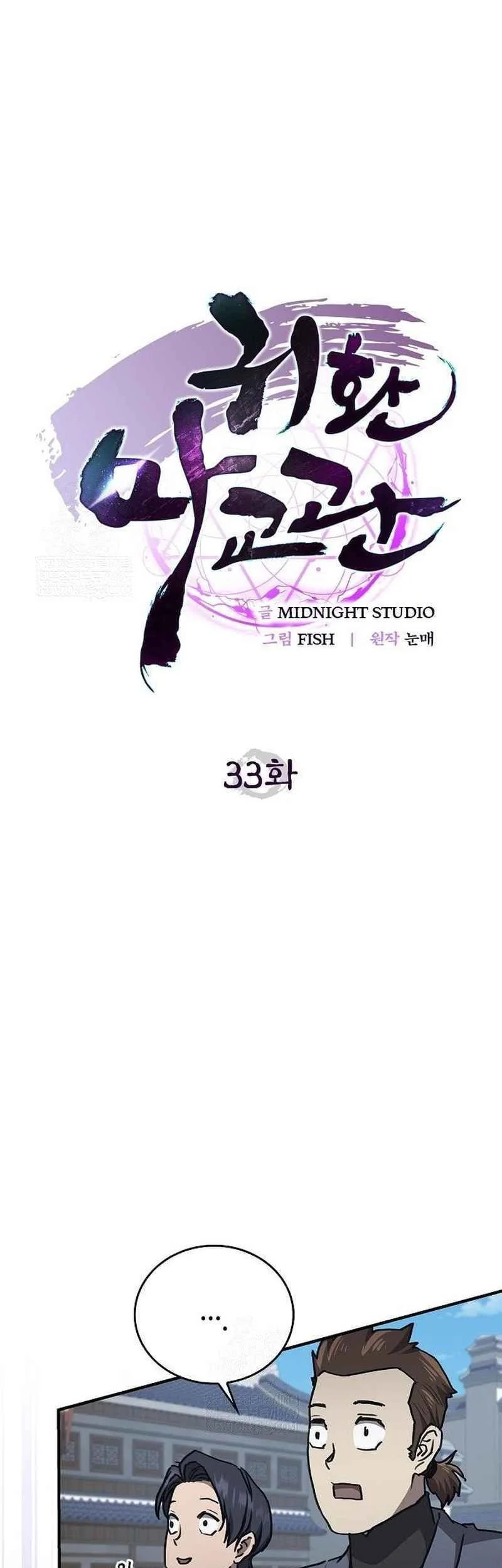 The Demonic Cult Instructor Returns Chapter 33 halaman 15