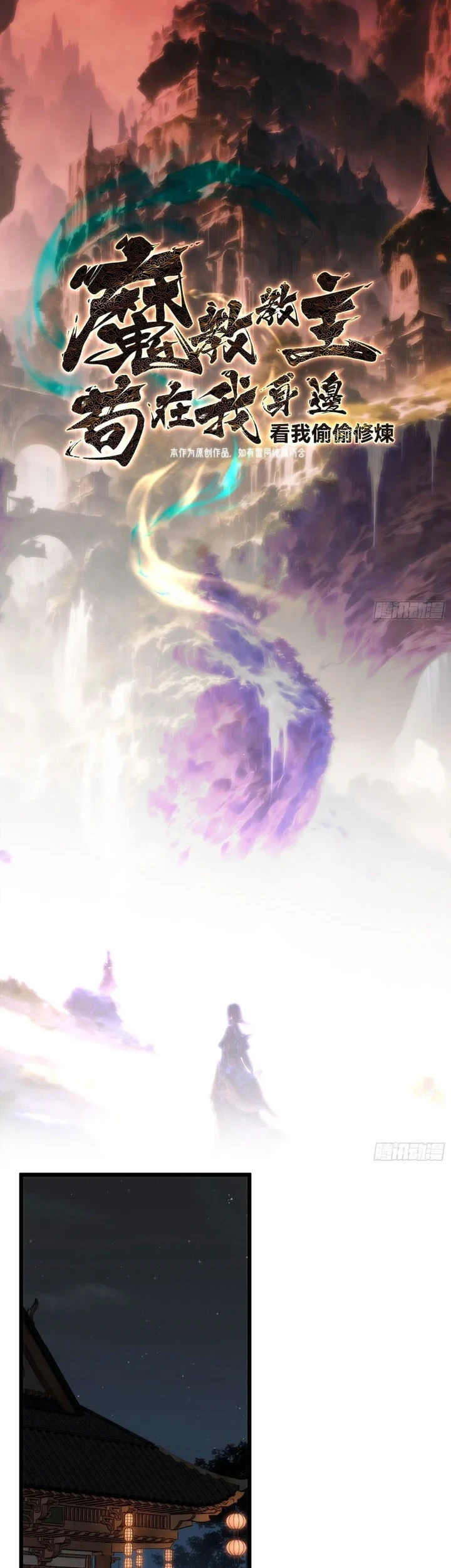The Demonic Sect Master’s Secret Apprentice Chapter 66 Gambar 7