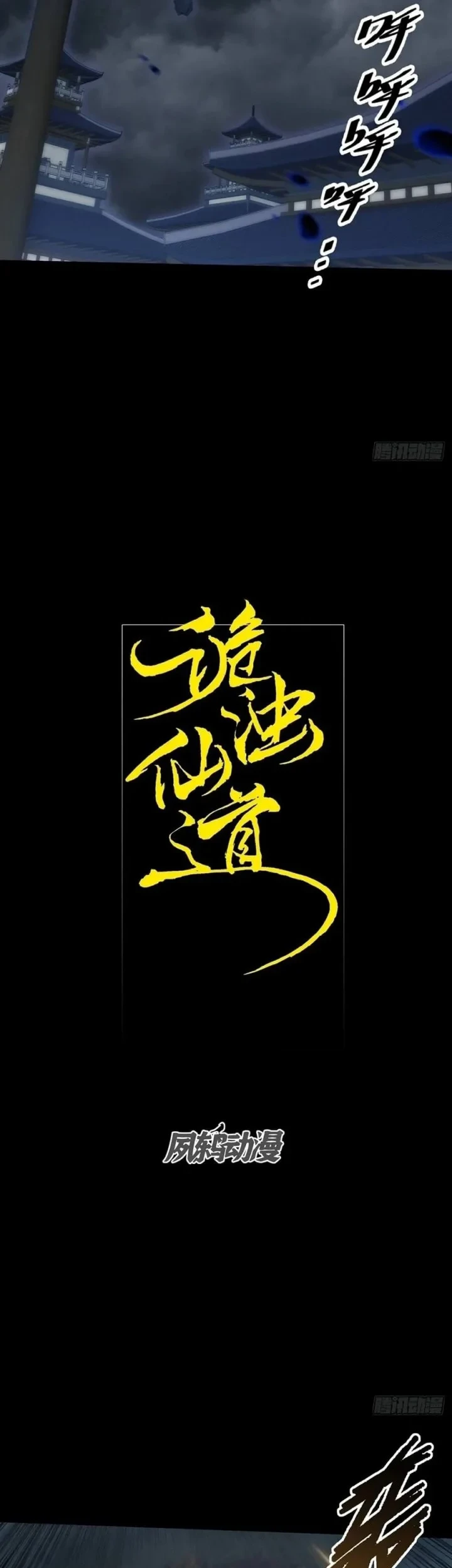 The Divine Path in Eternal Darkness Chapter 54 Gambar 9
