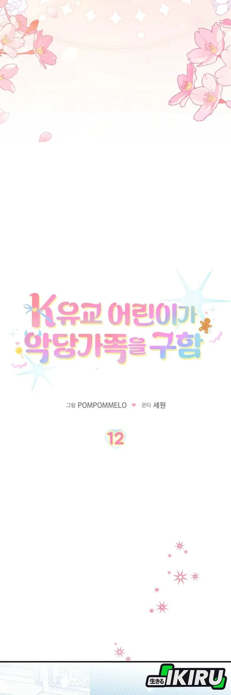 The Dutiful Kid Who Saved the Villainous Family Chapter 12 Gambar 14