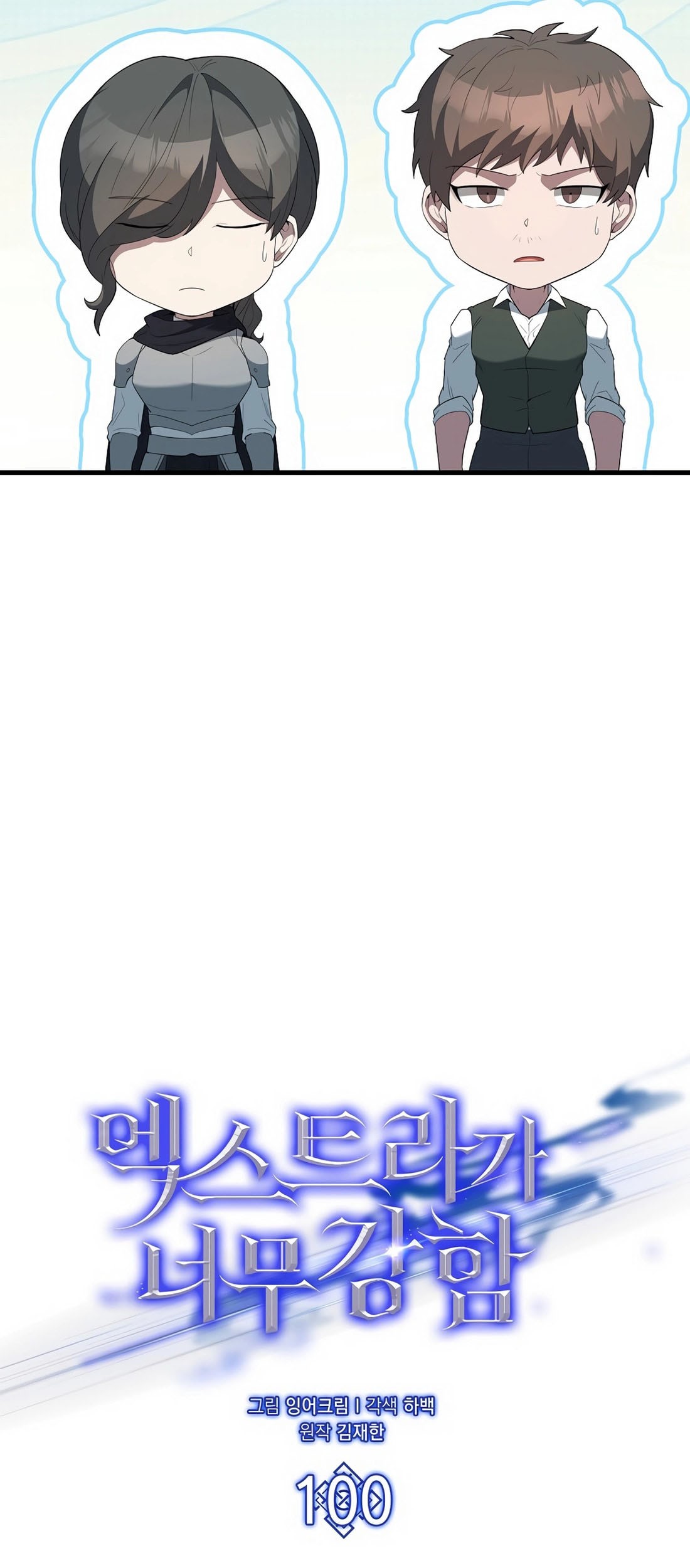 The Extra is Too Strong Chapter 100 halaman 23