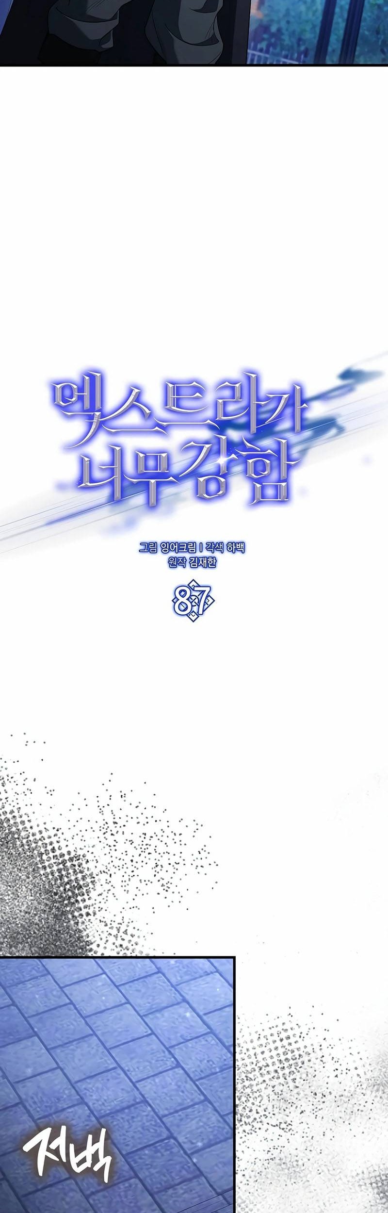 The Extra is Too Strong Chapter 87 halaman 14