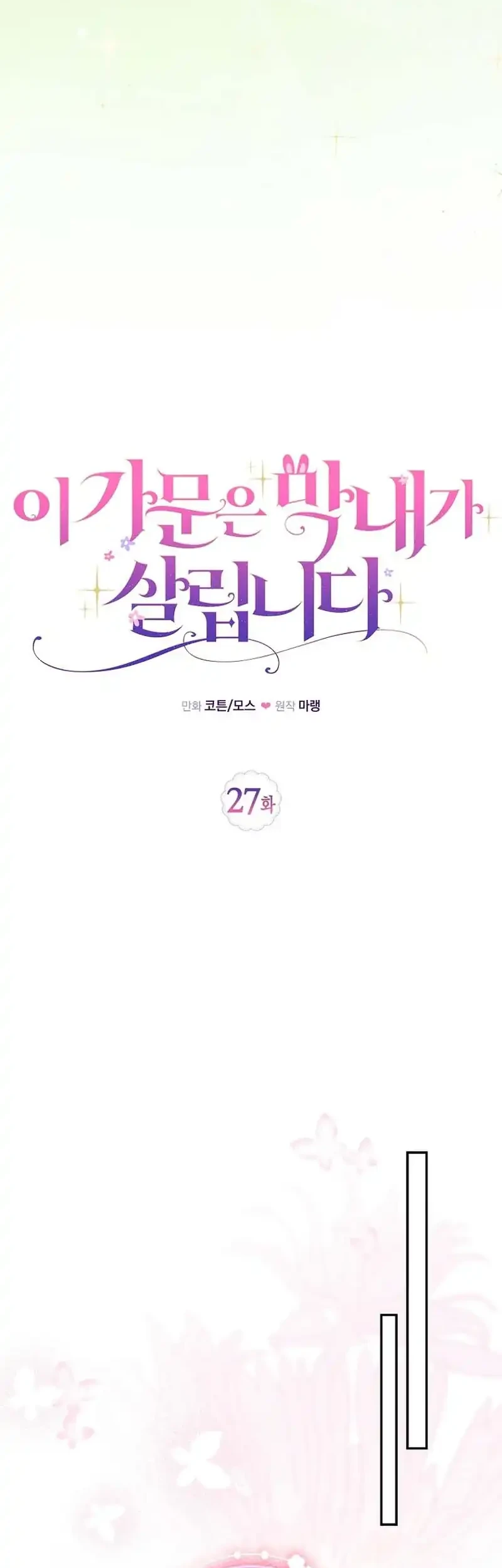 The Family’s Youngest Is This Household’s Savior Chapter 27 Gambar 14