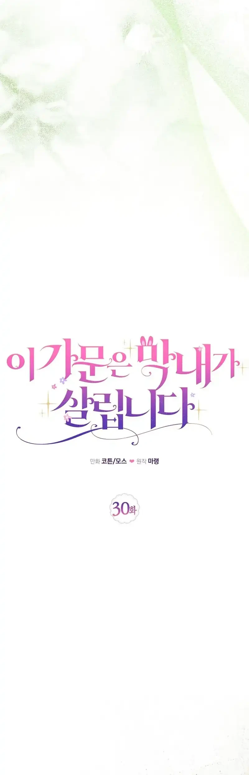 The Family’s Youngest Is This Household’s Savior Chapter 30 Gambar 12