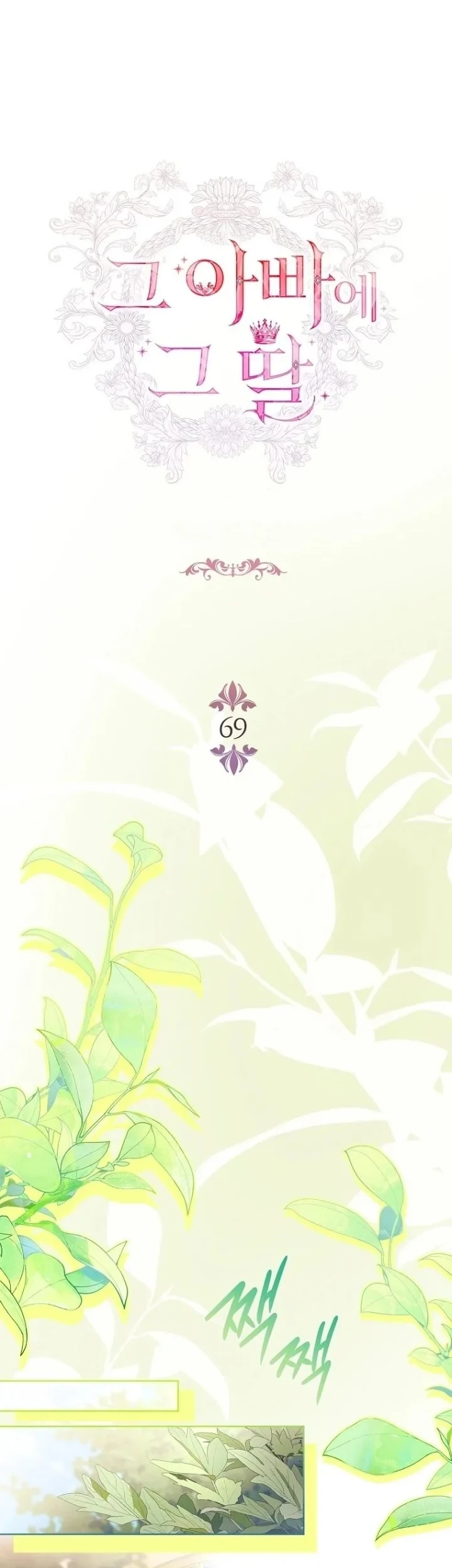 The Father and the Daughter Chapter 69 Gambar 14