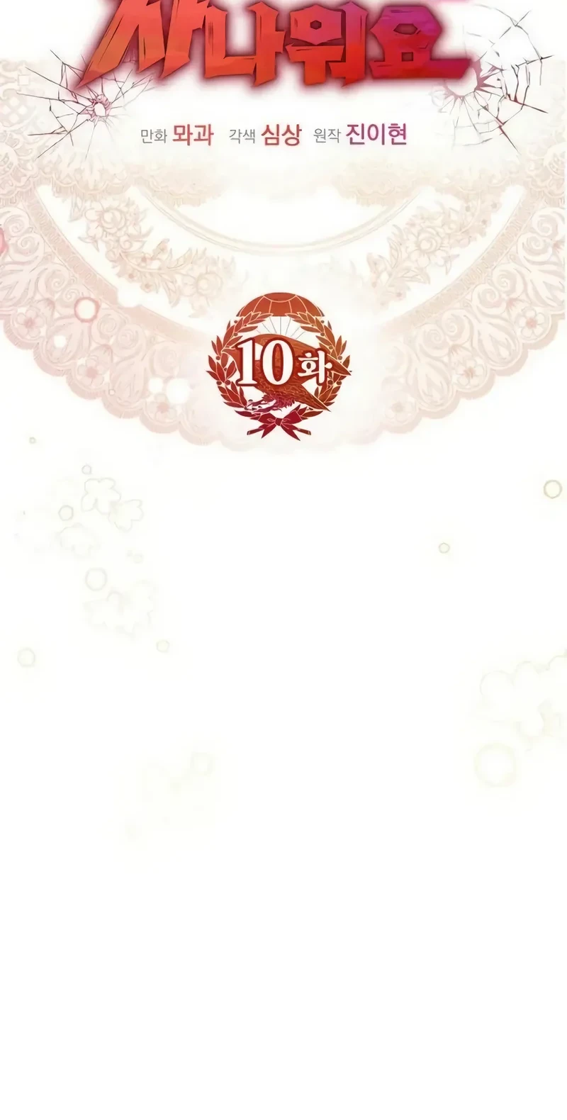 The Grand Duke’s New Daughter-in-Law Is a Little Fierce Chapter 10 Gambar 12