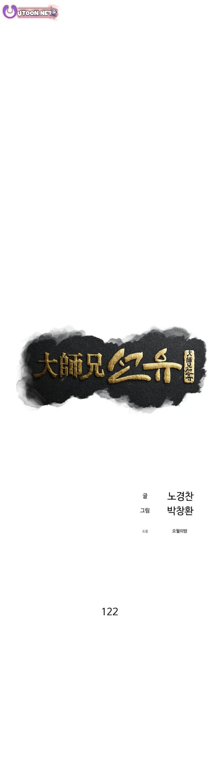 The Great Master Chapter 122 - Halaman 13