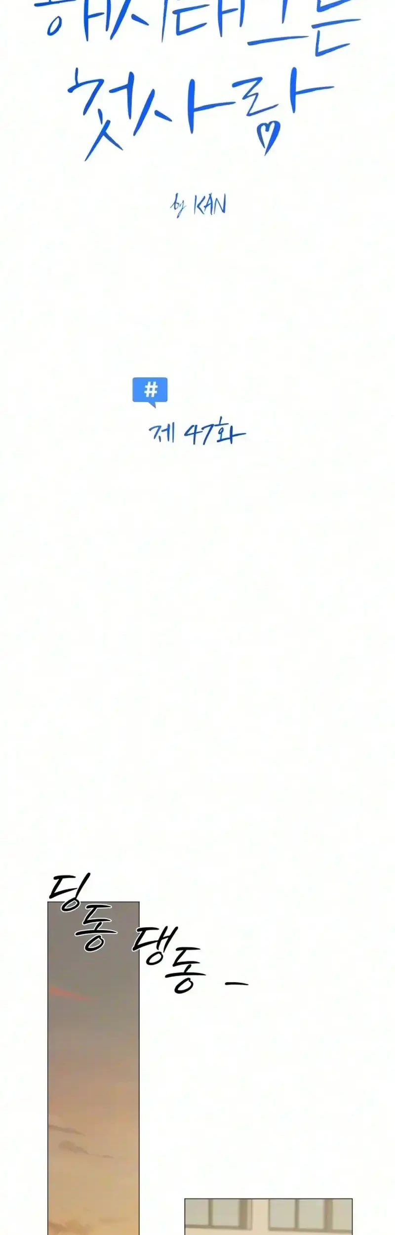 The Hashtag Is First Love Chapter 47 Gambar 17
