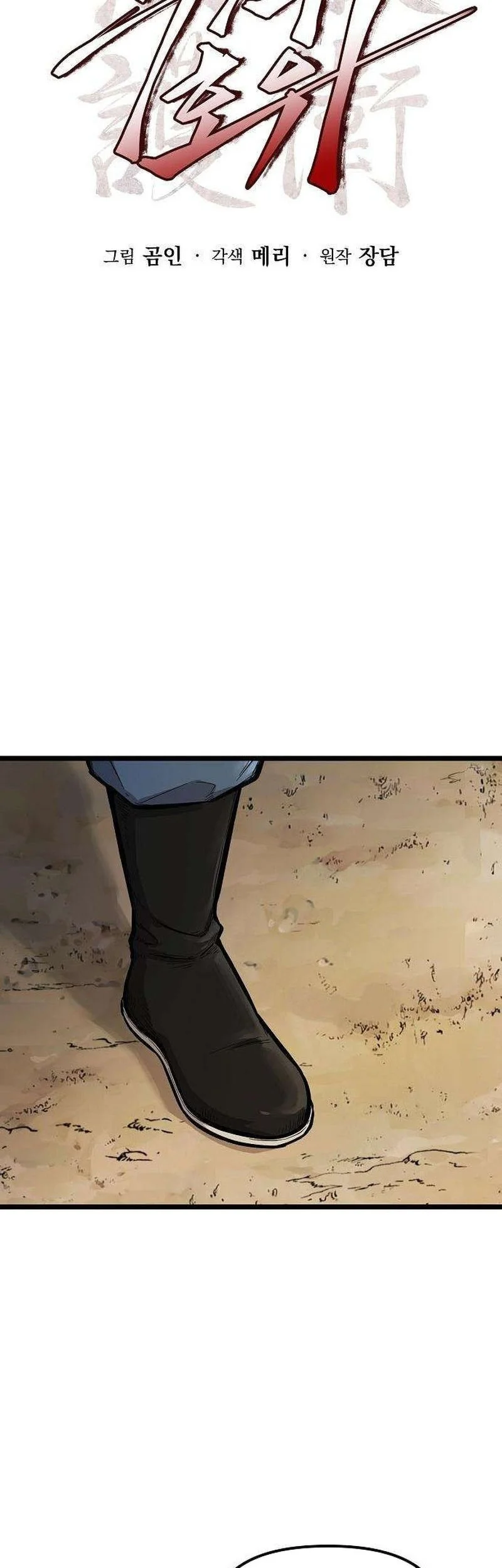 The Invincible Escort Chapter 14 Gambar 17