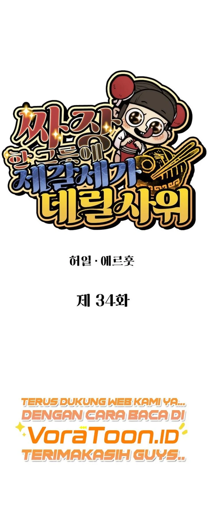 The Jaegal Clan’s Son-in-Law for a Bowl of Jjajangmyeon Chapter 34 Gambar 9