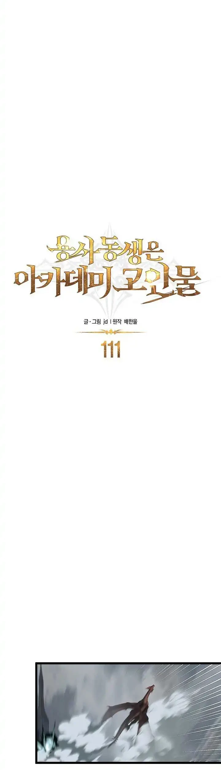 The Little Brother Is the Academy’s Hotshot Chapter 111 Gambar 17