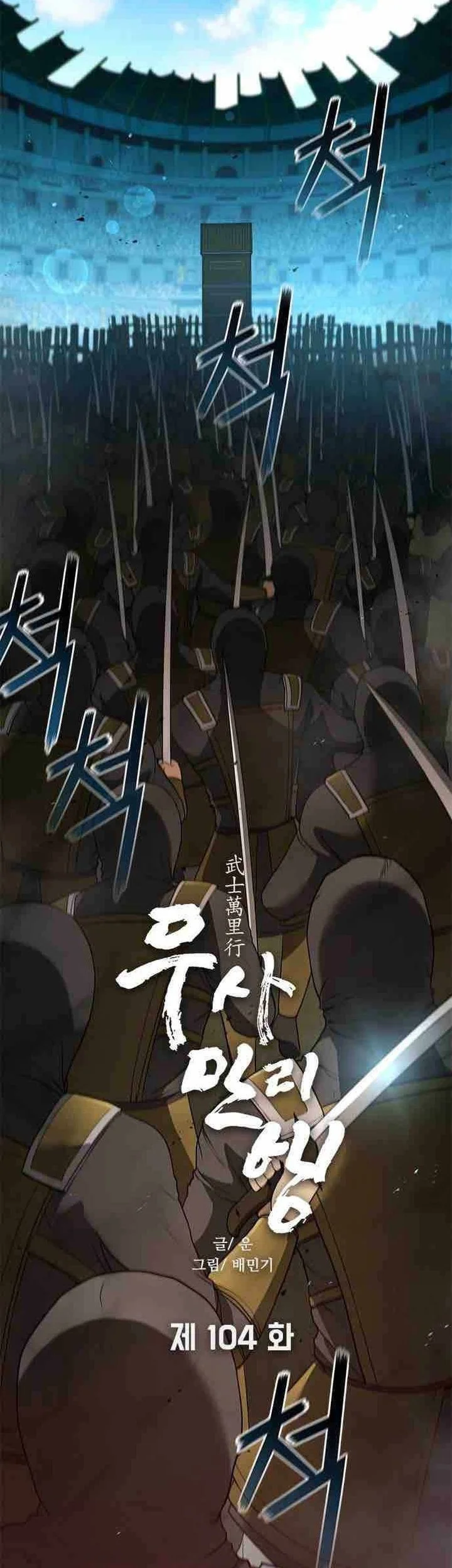 The Long Way of the Warrior Chapter 104 Gambar 9