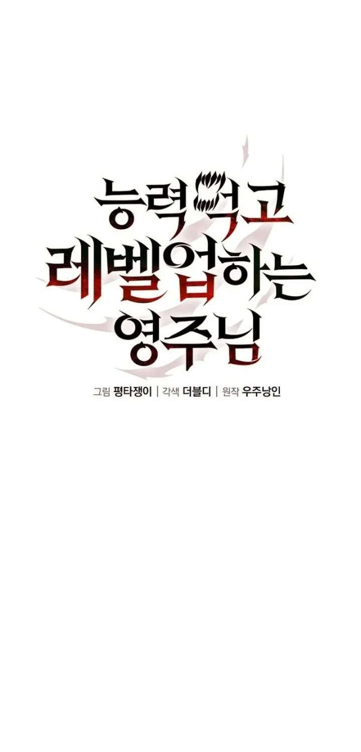 The Lord Who Levels Up By Devouring Chapter 12 Gambar 17