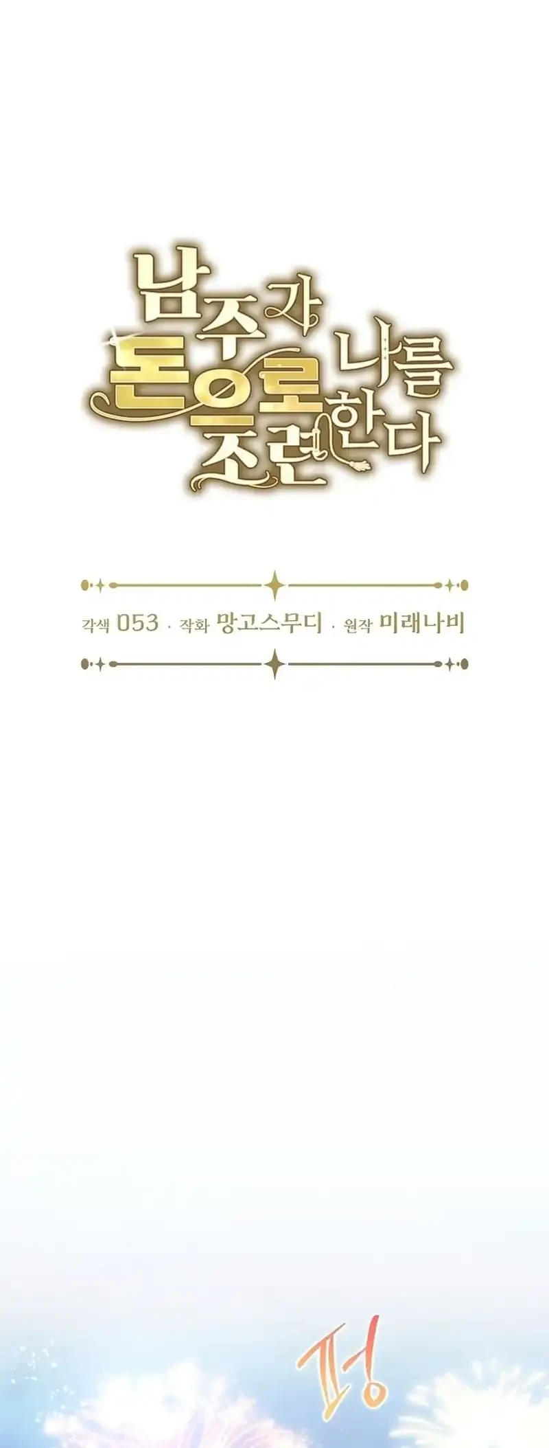 The Male Lead Is Trying To Tame Me With Money Chapter 15 Gambar 14
