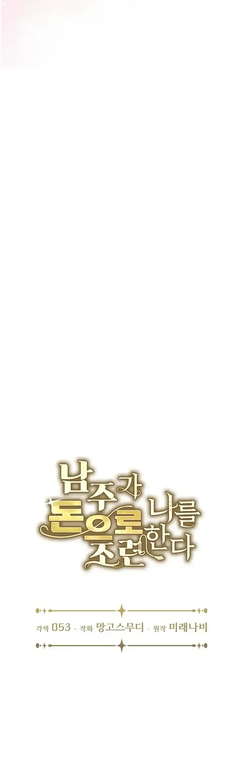 The Male Lead Is Trying To Tame Me With Money Chapter 18 Gambar 13