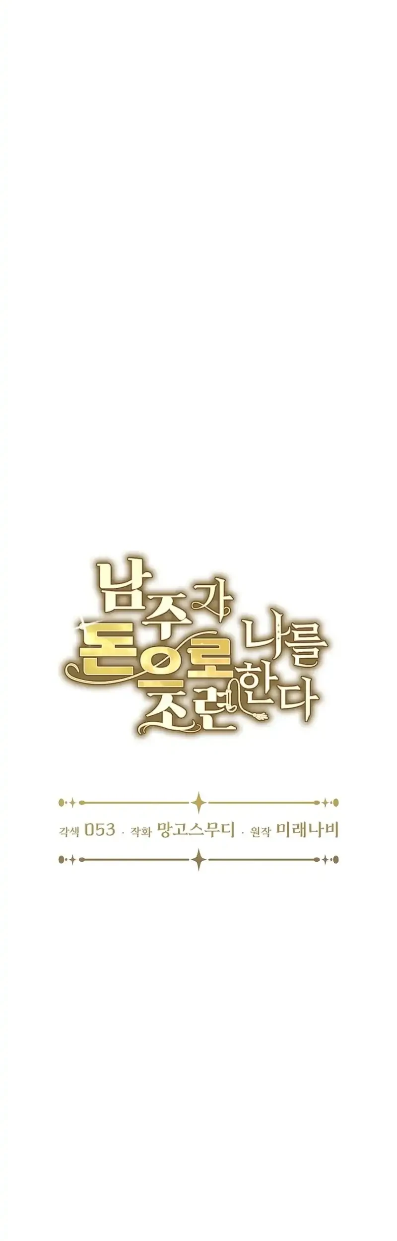 The Male Lead Is Trying To Tame Me With Money Chapter 22 Gambar 14