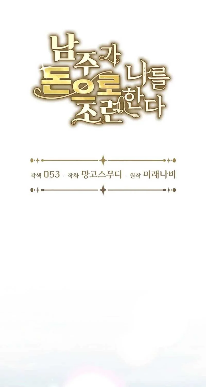 The Male Lead Is Trying To Tame Me With Money Chapter 33 Gambar 12