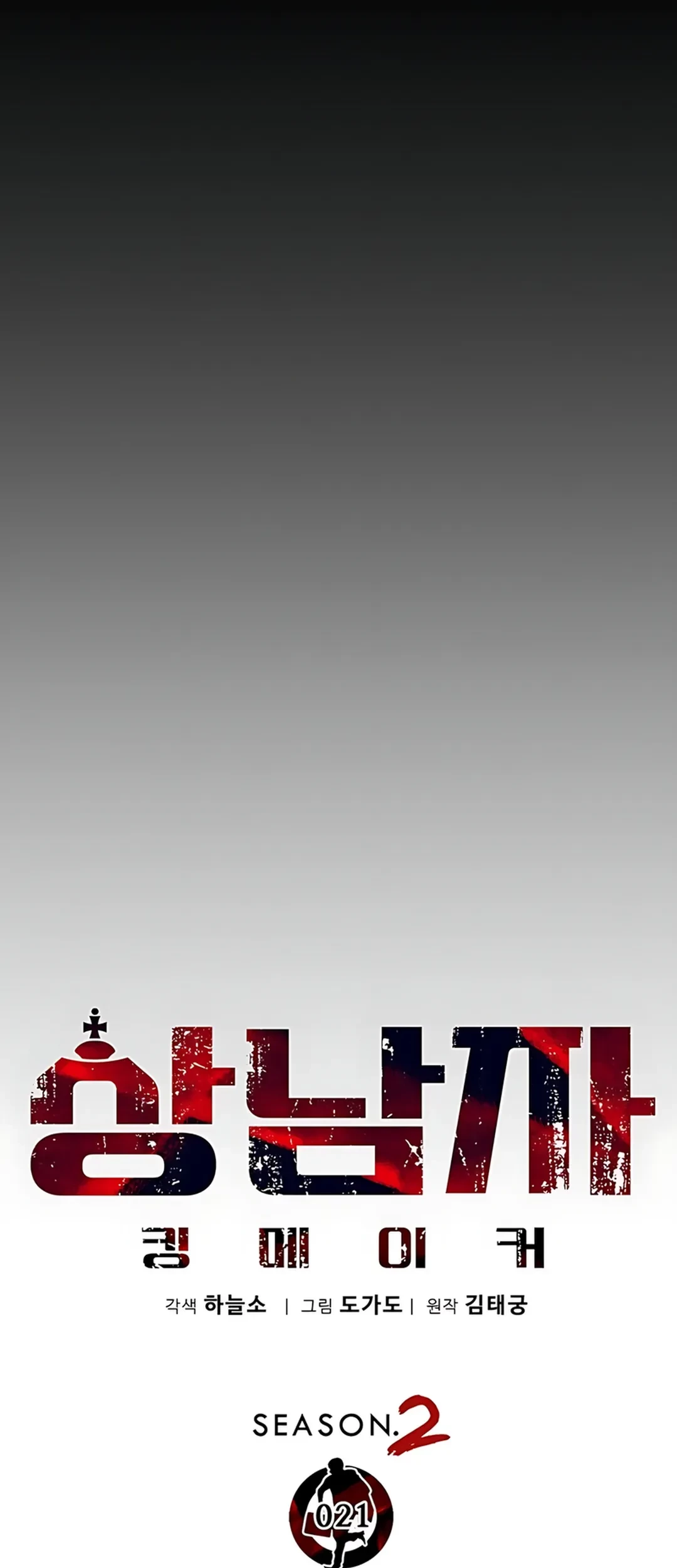 The Man Chapter 227 - Halaman 21