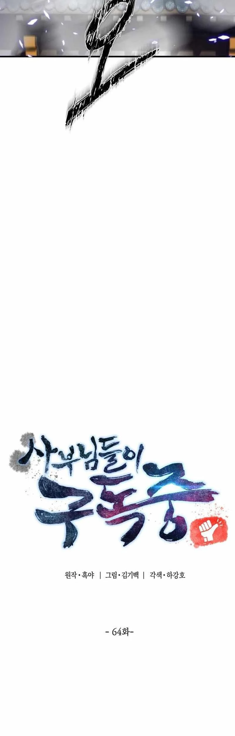 The Masters Are Watching Over Me Chapter 64 Gambar 17