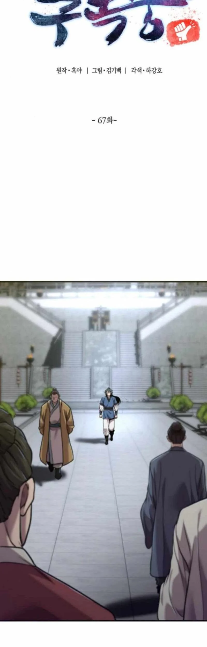 The Masters Are Watching Over Me Chapter 67 Gambar 19