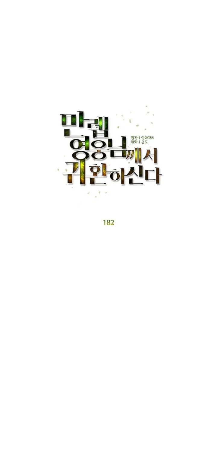 The MAX leveled hero will return! Chapter 182 - Halaman 13