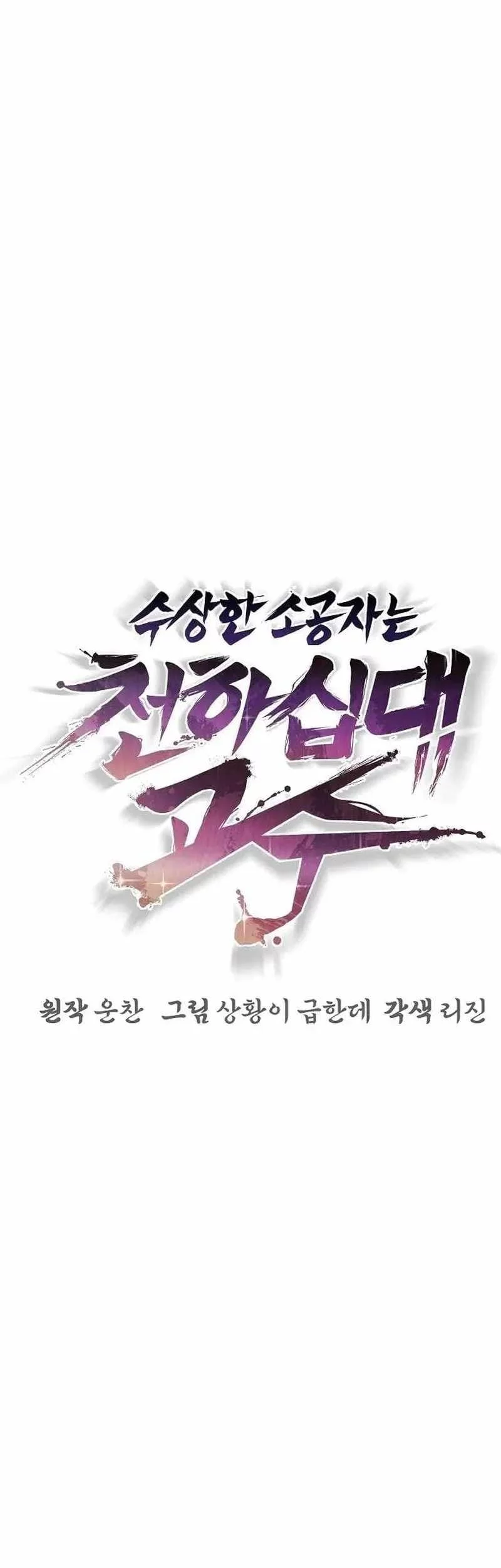 The Mysterious World’s Greatest Martial Artist Little Prince Chapter 42 Gambar 19