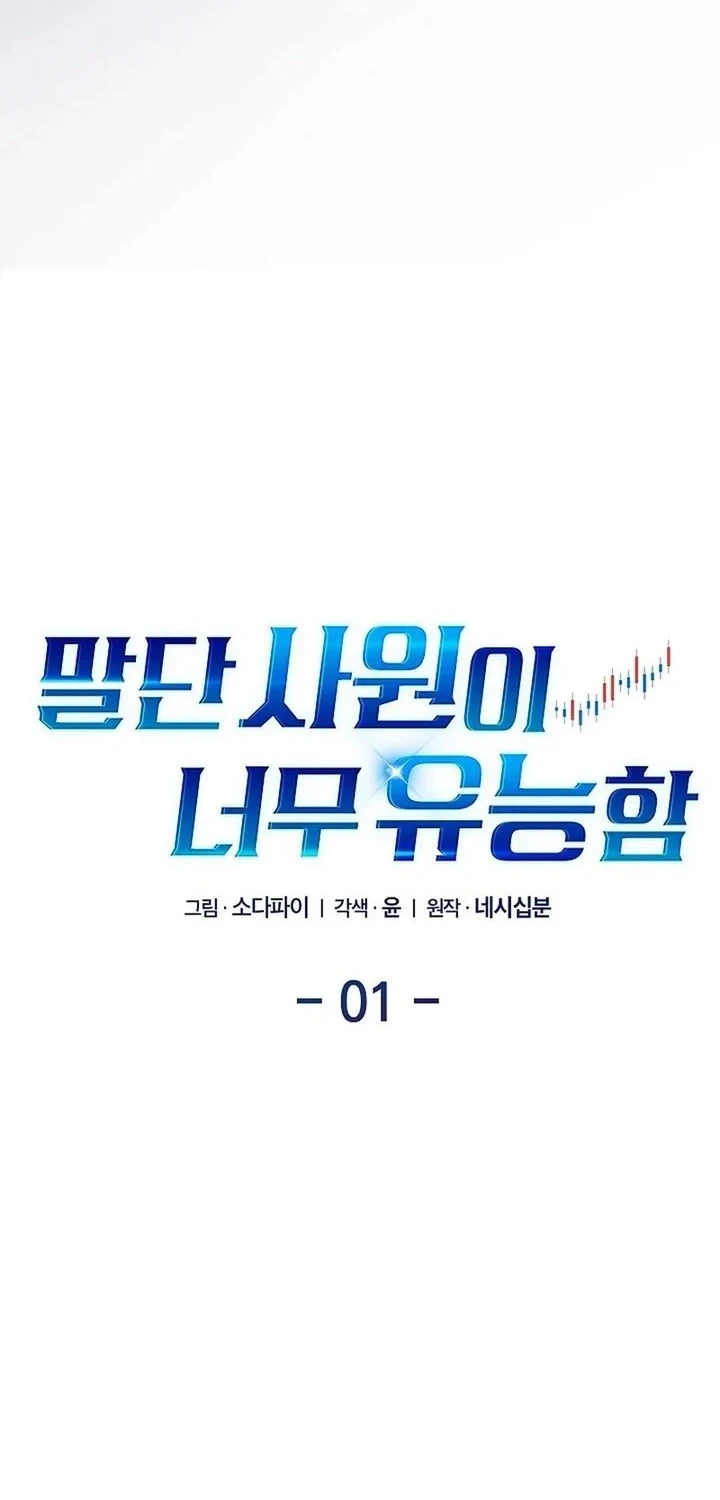 The Overly Competent Junior Employee Chapter 1 Gambar 21