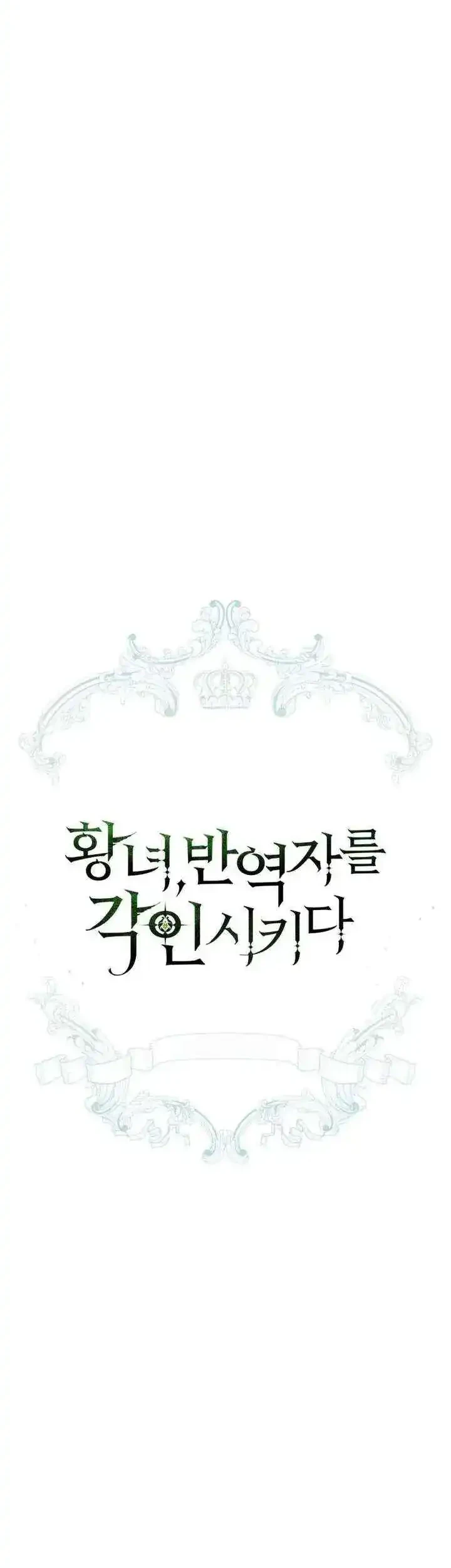 The Princess Imprints A Traitor Chapter 114 Gambar 14