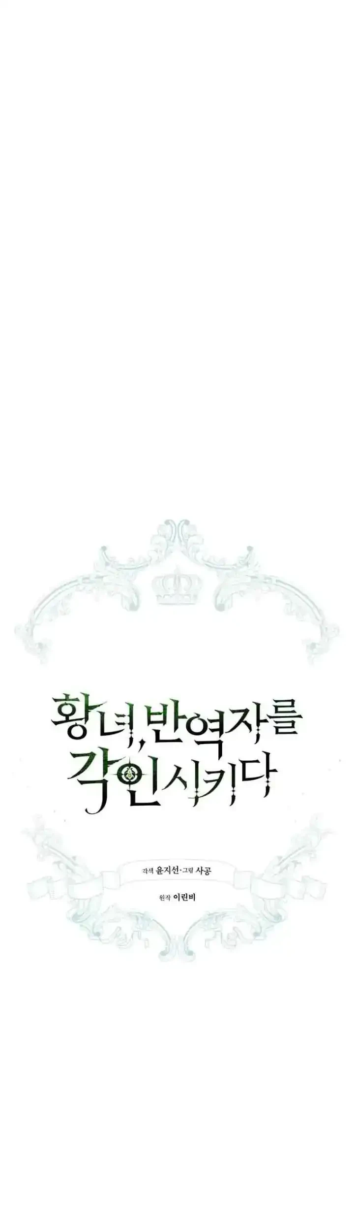 The Princess Imprints A Traitor Chapter 49 Gambar 12