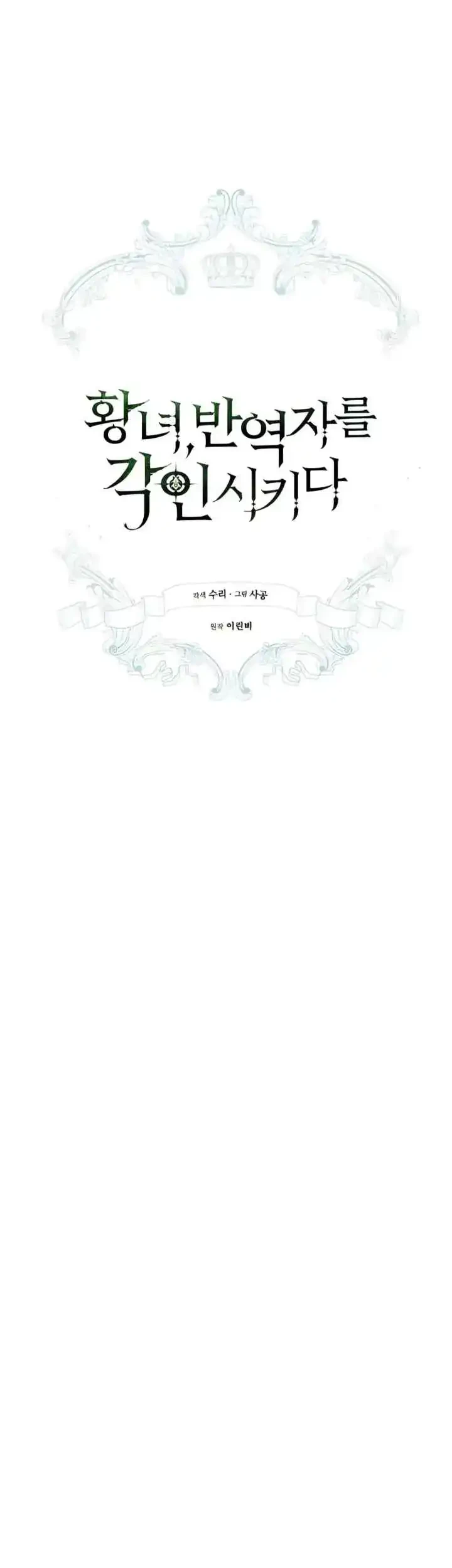 The Princess Imprints A Traitor Chapter 50 Gambar 11