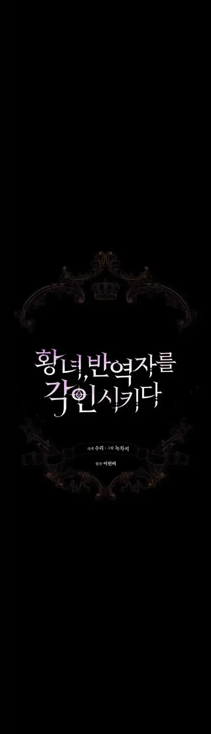 The Princess Imprints A Traitor Chapter 66 Gambar 11