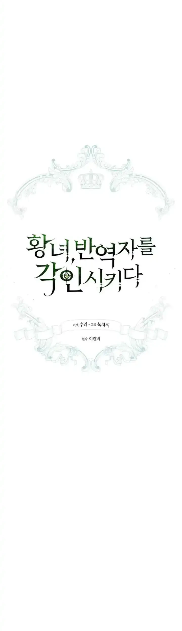 The Princess Imprints A Traitor Chapter 81 Gambar 11