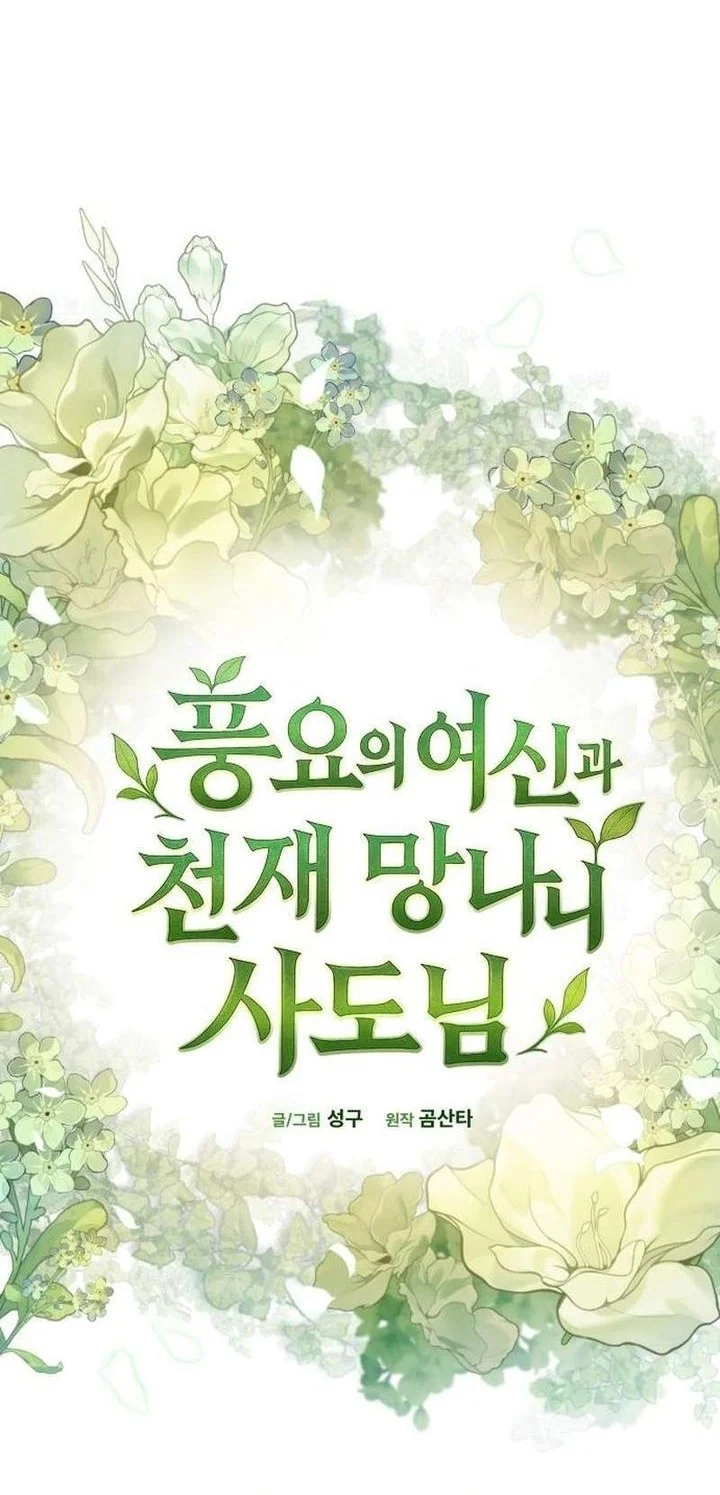 The Rebellious Apostle of the Harvest Goddess Chapter 27 Gambar 20