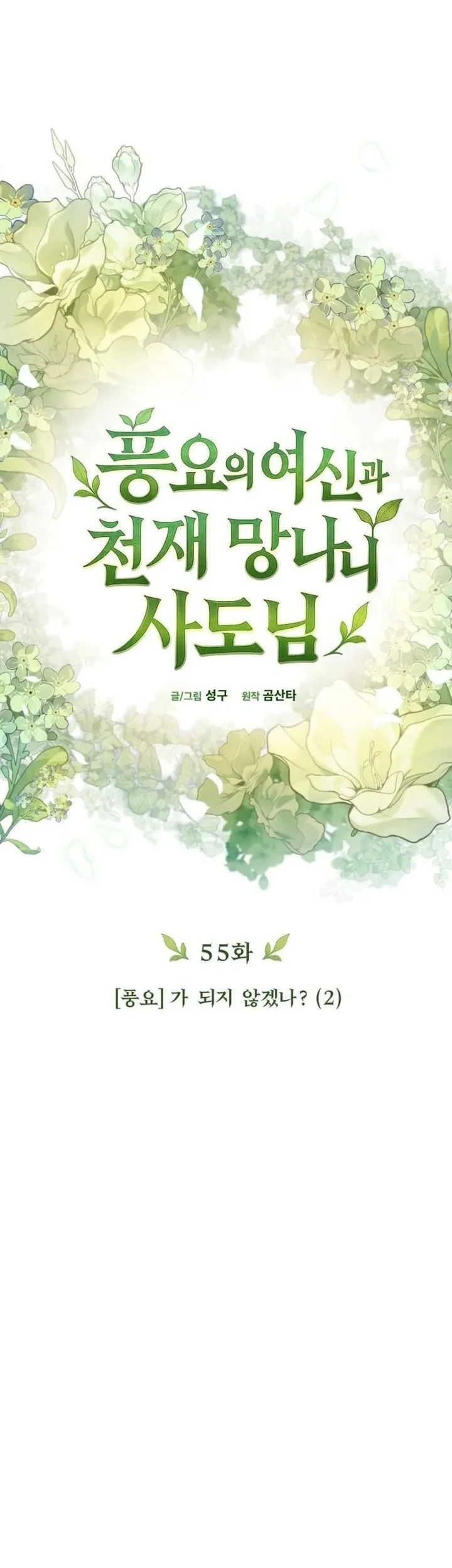 The Rebellious Apostle of the Harvest Goddess Chapter 55 Gambar 17