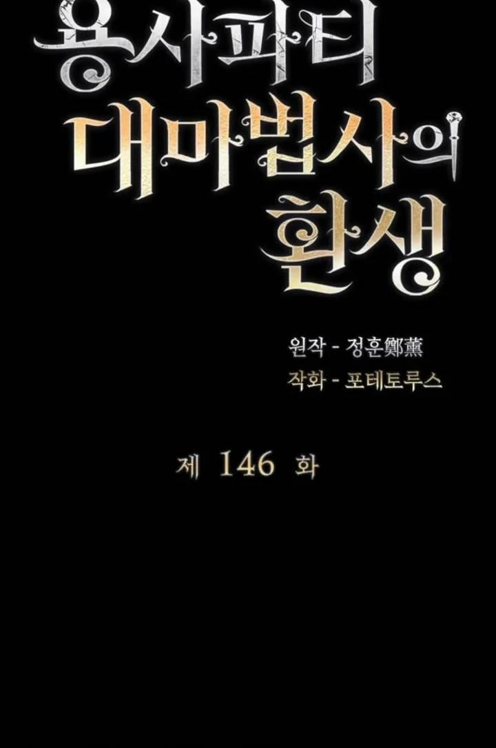 The Rebirth of the Hero’s Party’s Archmage Chapter 146 Gambar 10