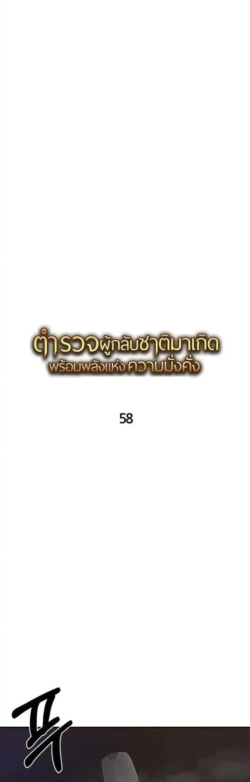 The Reincarnated Cop Who Strikes With Wealth Chapter 58 Gambar 19