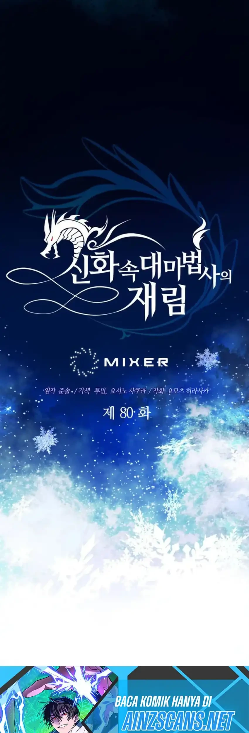 The Return of the Mythical Archmage Chapter 80 Gambar 19
