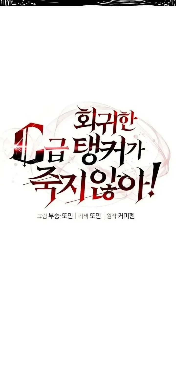 The Returned C-Rank Tank Won’t Die! Chapter 59 Gambar 26