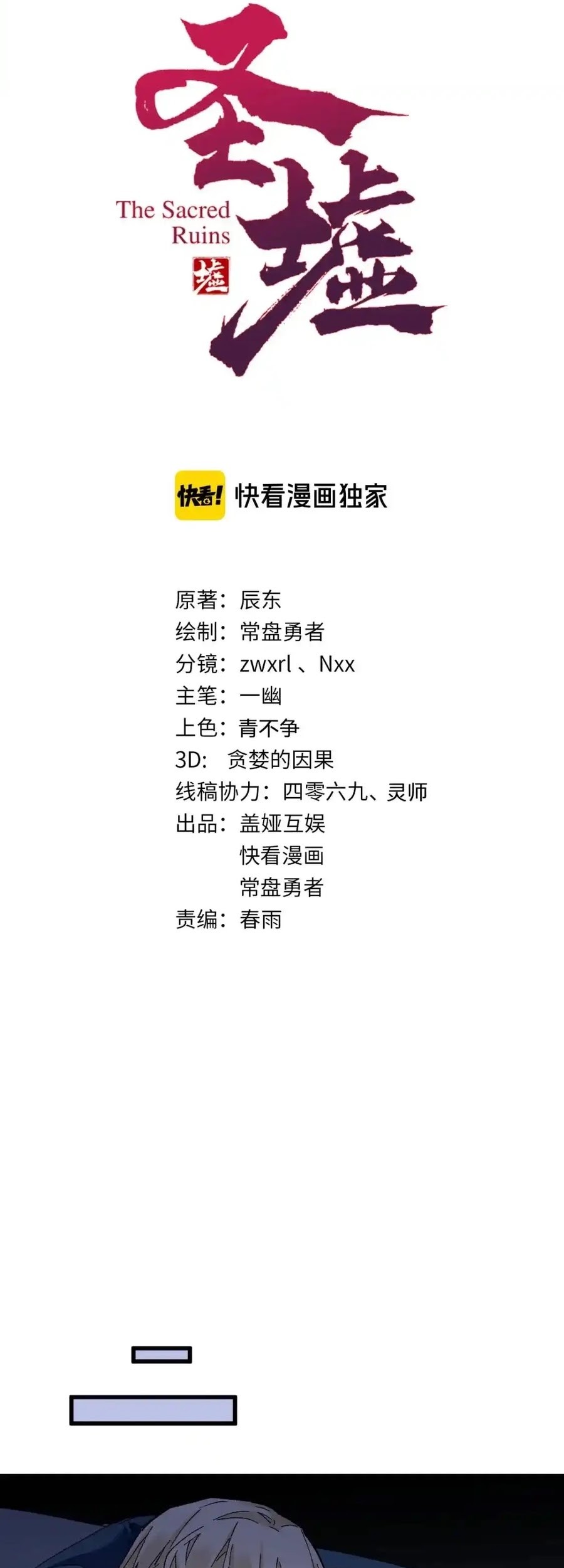 The Sacred Ruins Chapter 124 halaman 13