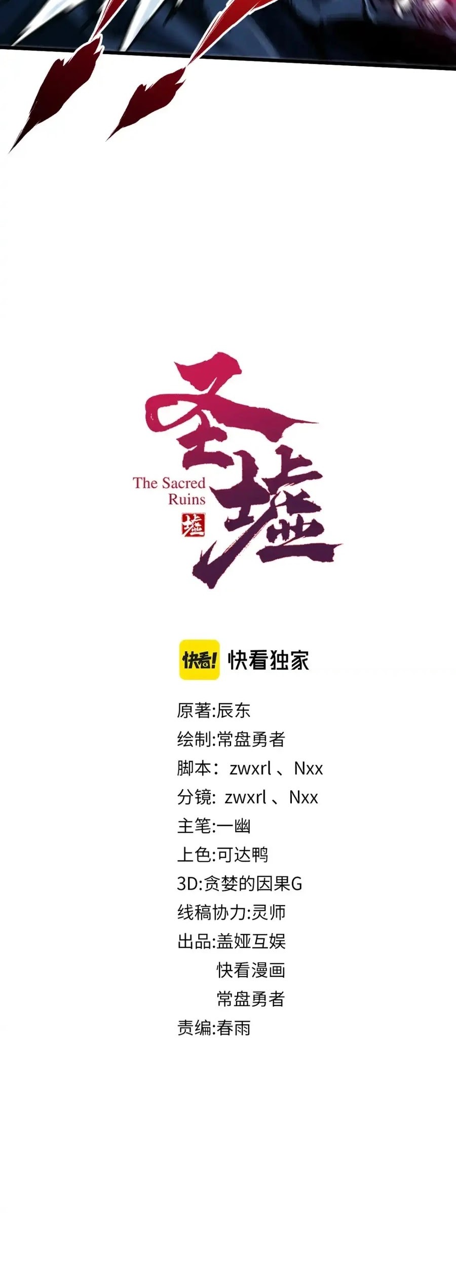 The Sacred Ruins Chapter 188 Gambar 10