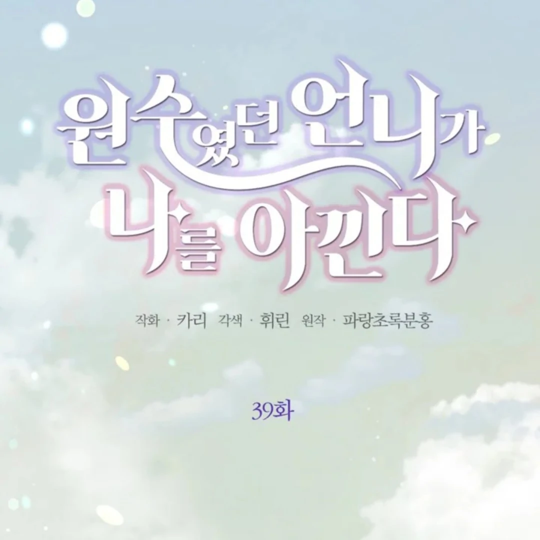 The Sister Who Was My Enemy Now Loves Me Chapter 39 Gambar 33