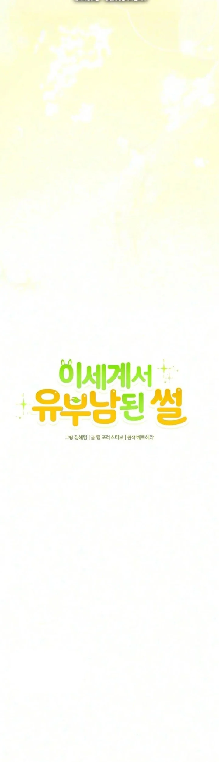The Story of Becoming a Married Man in Another World Chapter 22 Gambar 16